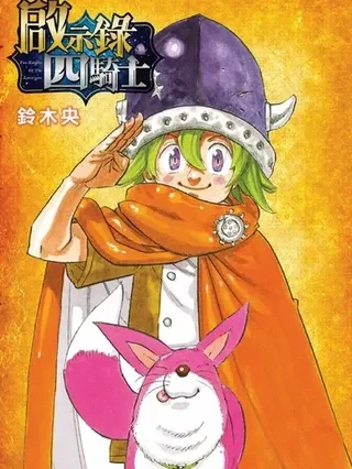 启示录四骑士